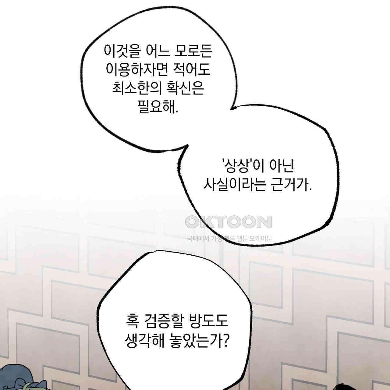 상화담 84화 8
