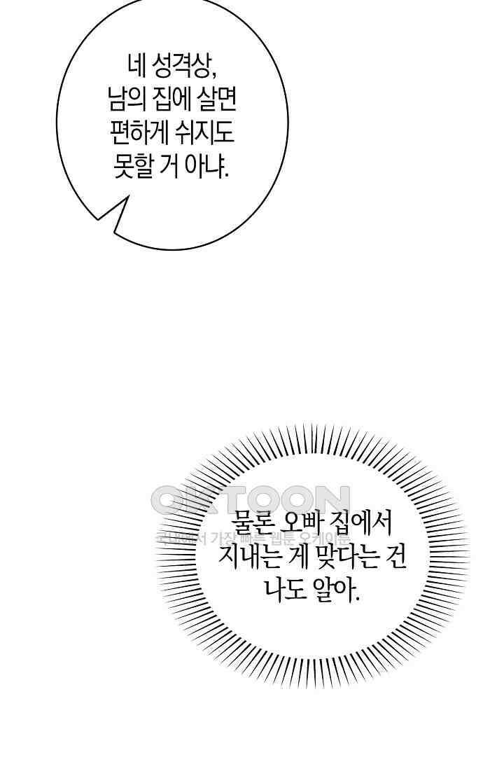 사랑은 이혼 후부터 27화 4