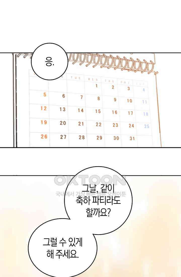 사랑은 이혼 후부터 27화 12