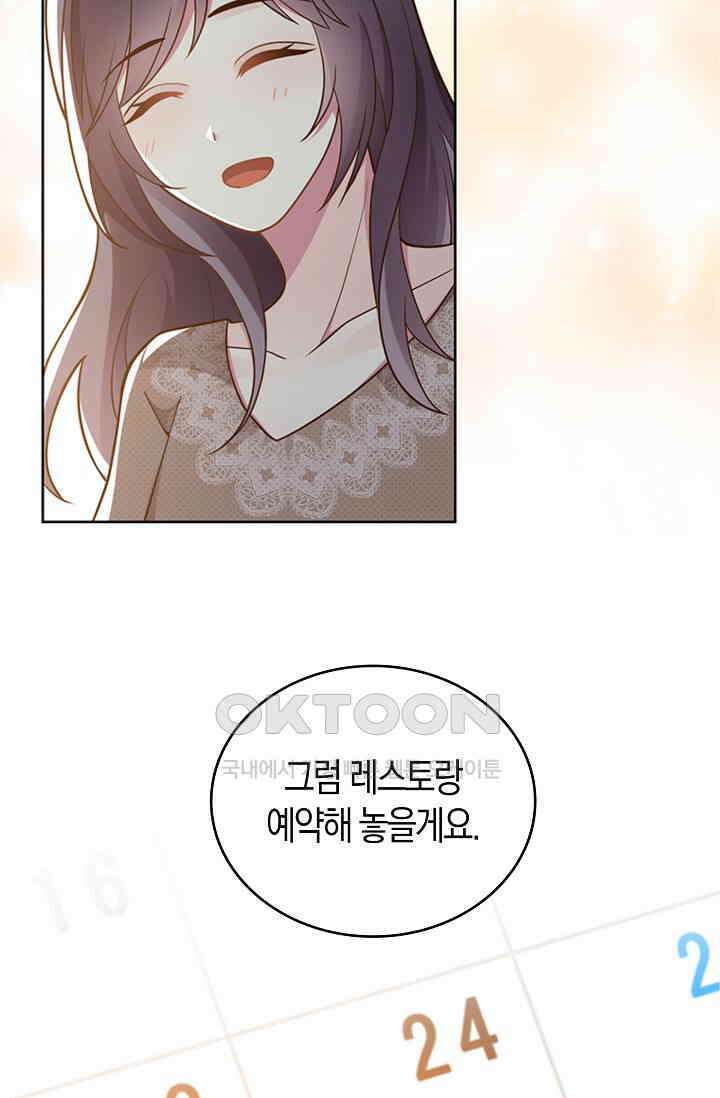 사랑은 이혼 후부터 27화 14