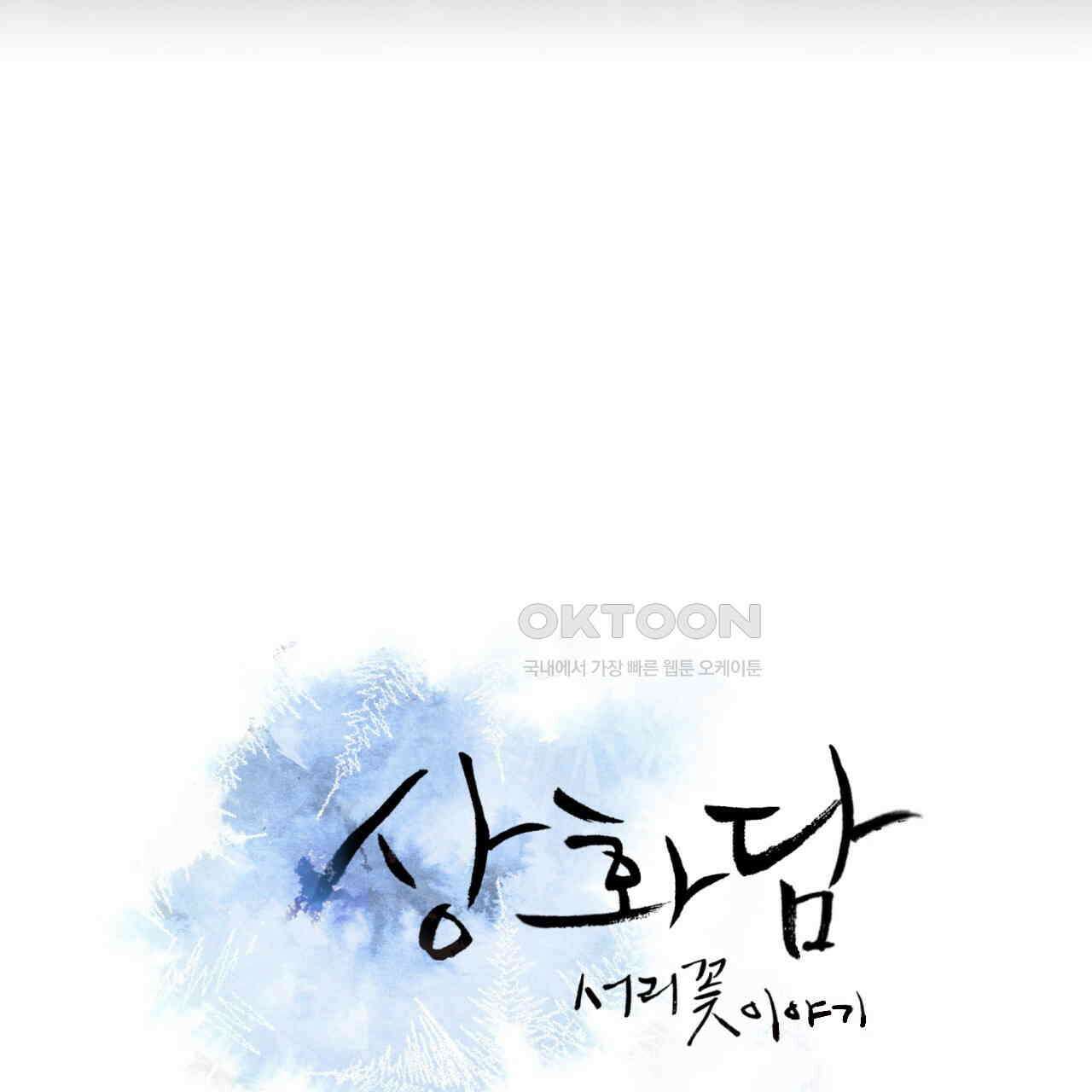 상화담 93화 5