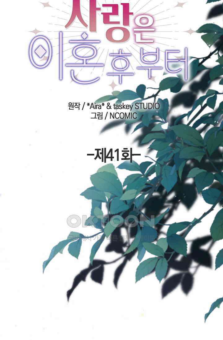 사랑은 이혼 후부터 41화 4