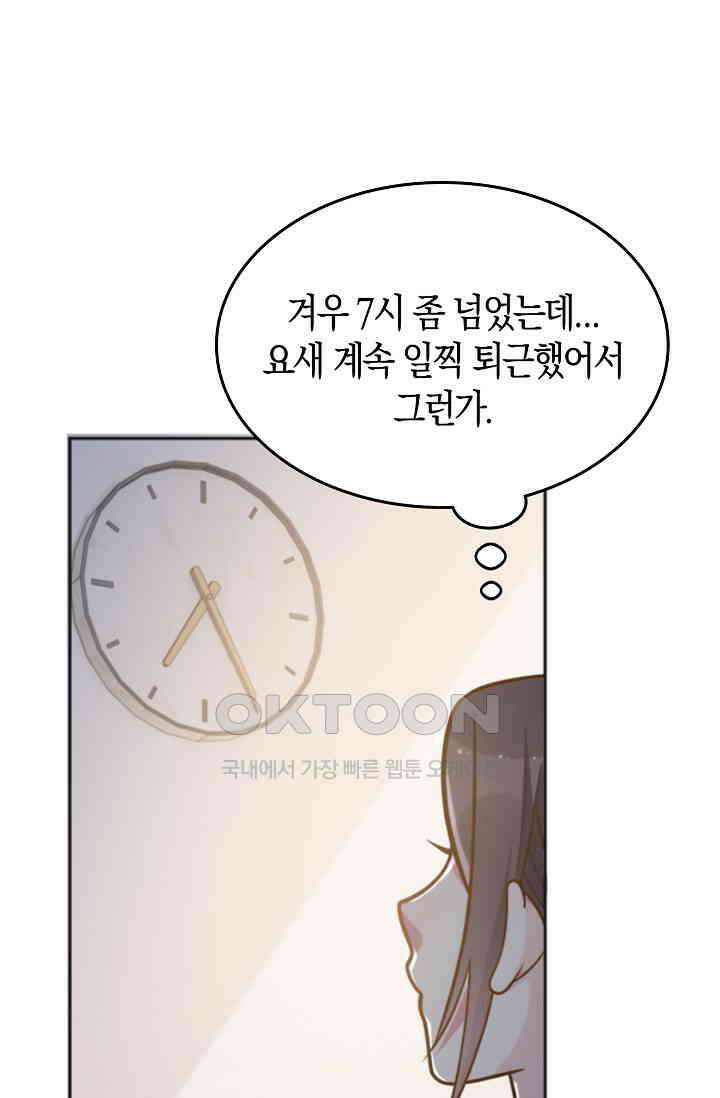 사랑은 이혼 후부터 41화 10