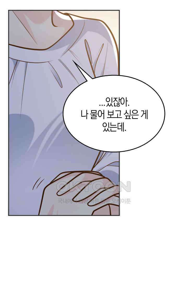 사랑은 이혼 후부터 41화 21
