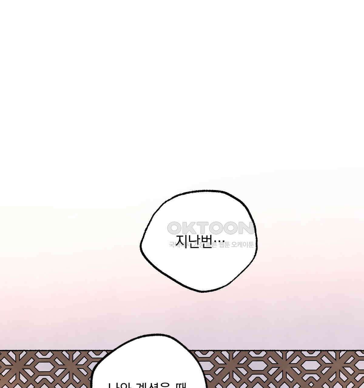 상화담 101화 8