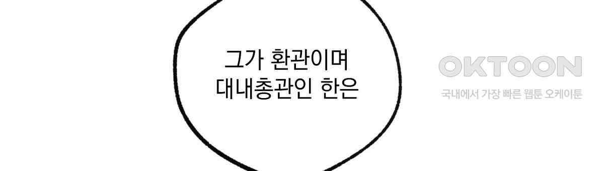 상화담 101화 21