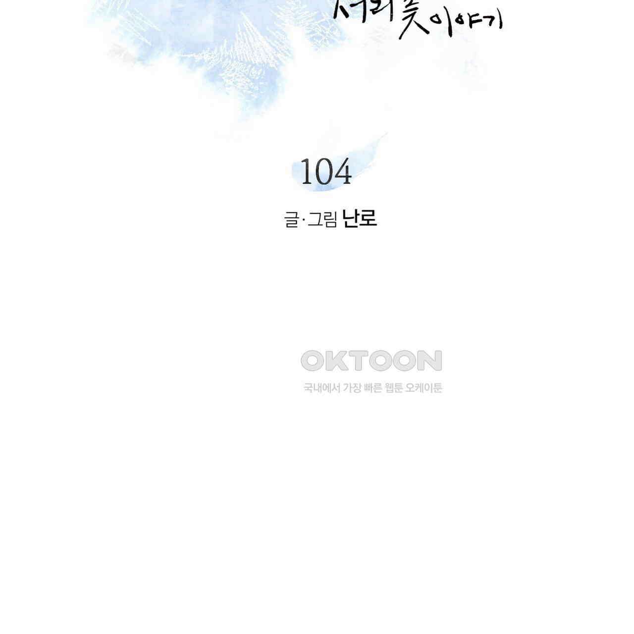 상화담 104화 20