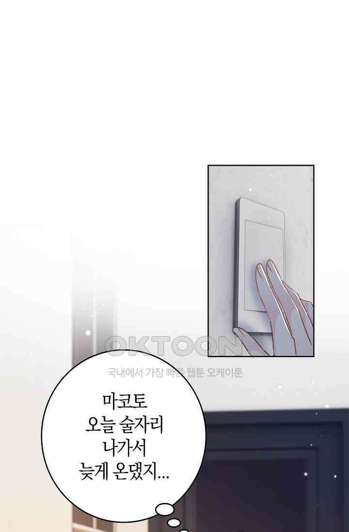 사랑은 이혼 후부터 54화 2