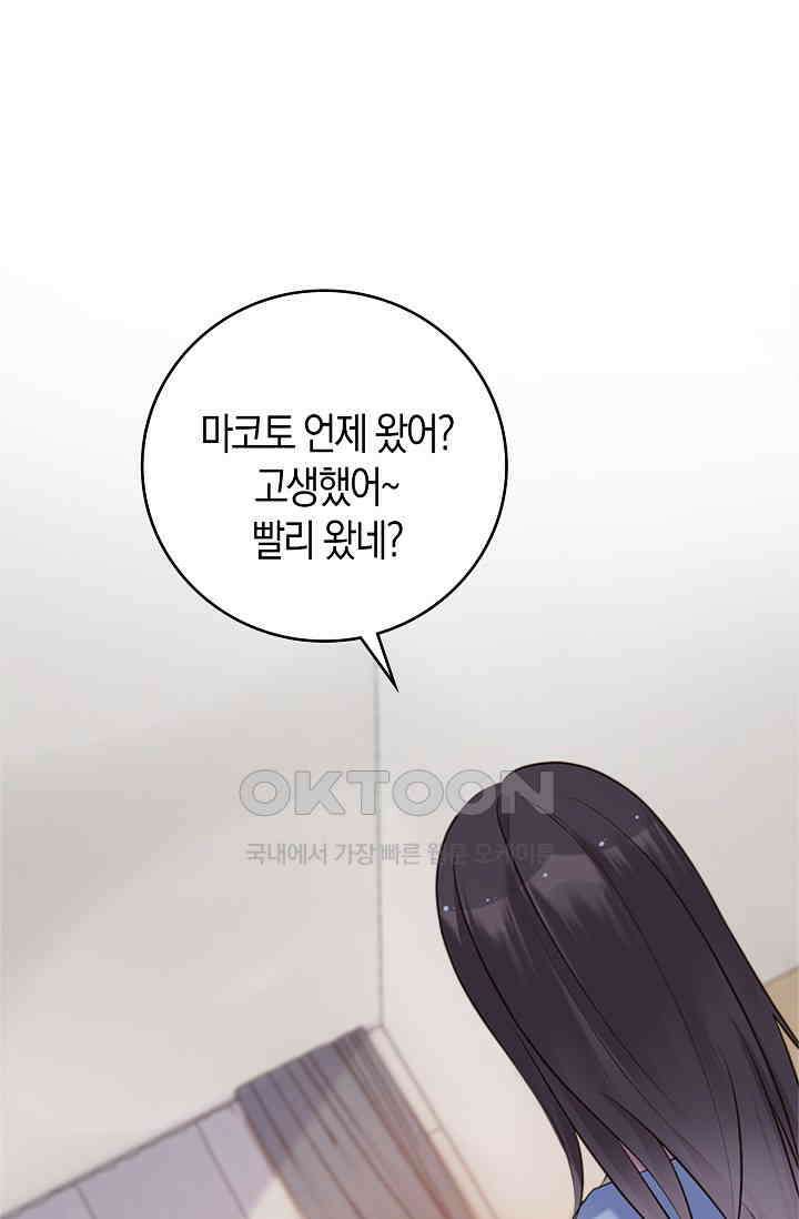 사랑은 이혼 후부터 54화 10