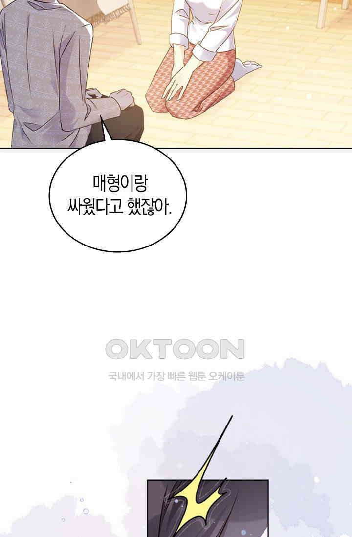 사랑은 이혼 후부터 54화 19