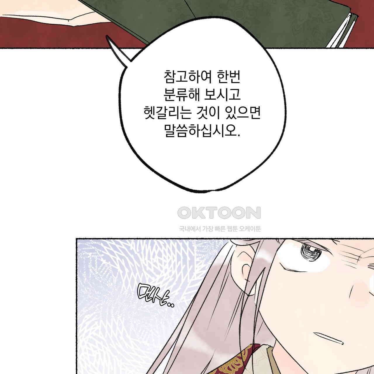 상화담 109화 2