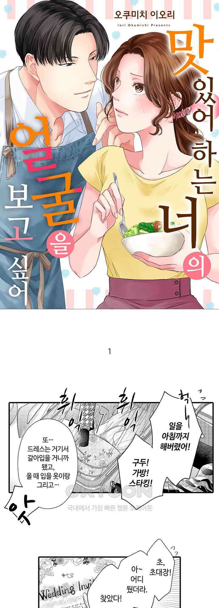 맛있어하는 너의 얼굴을 보고 싶어 1화 1