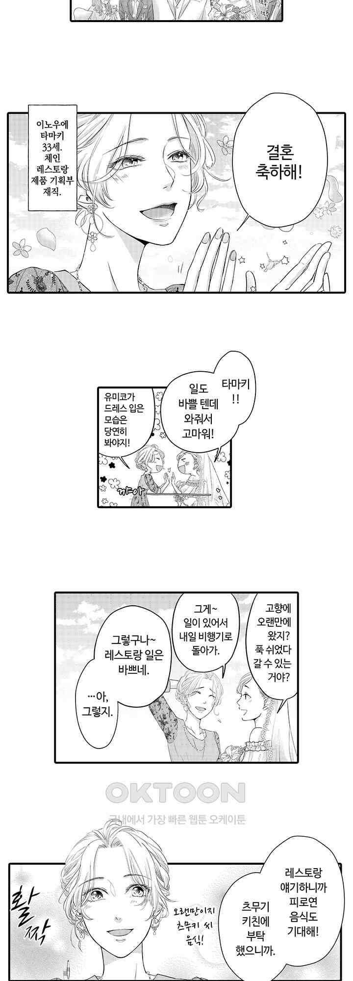 맛있어하는 너의 얼굴을 보고 싶어 1화 3