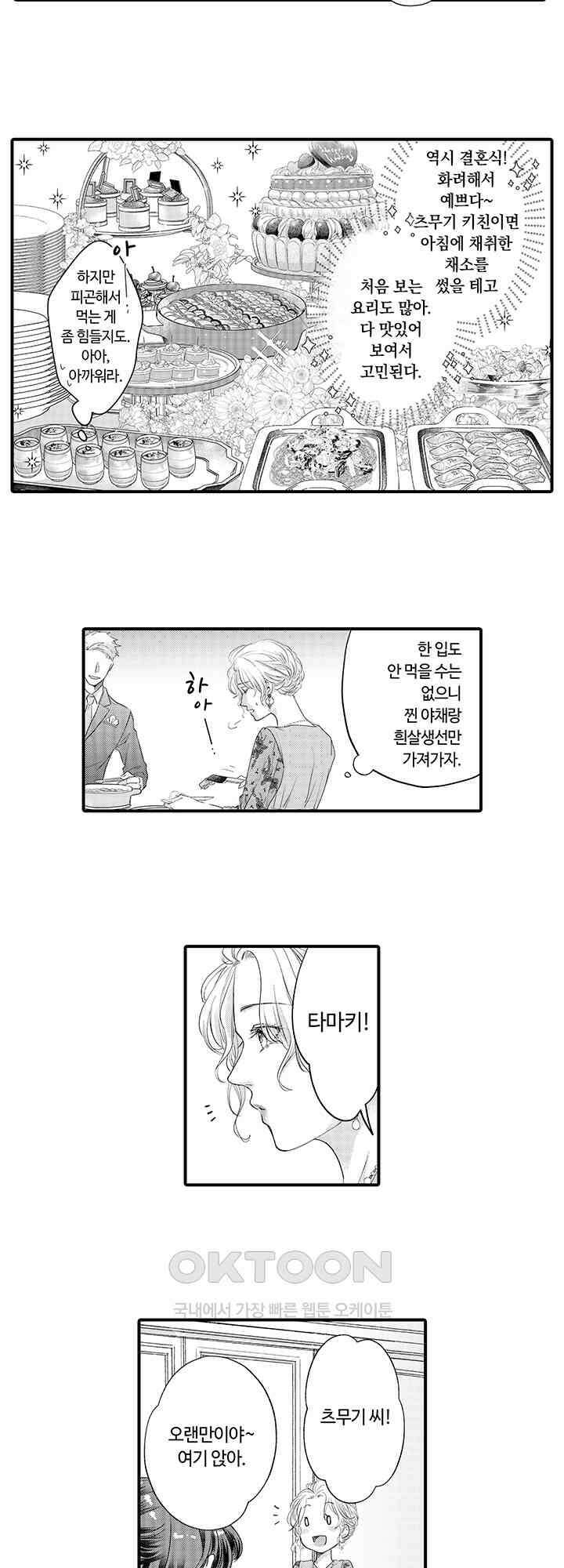 맛있어하는 너의 얼굴을 보고 싶어 1화 4