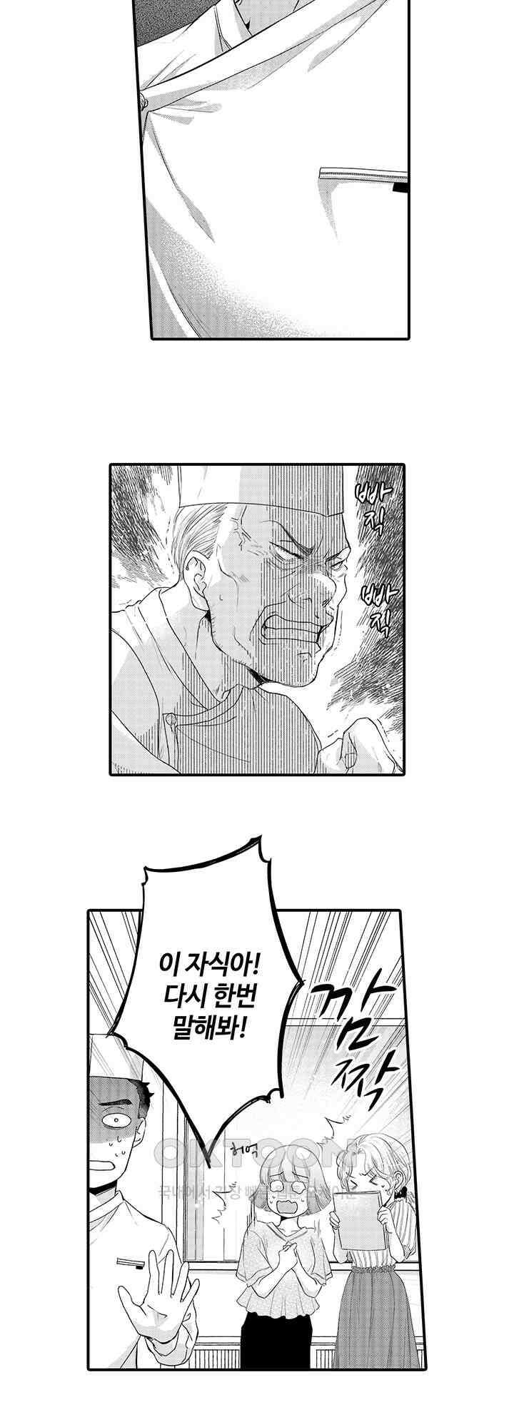 맛있어하는 너의 얼굴을 보고 싶어 7화 2
