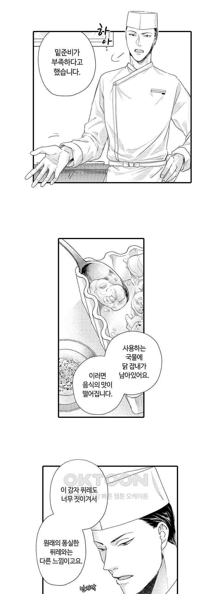 맛있어하는 너의 얼굴을 보고 싶어 7화 3