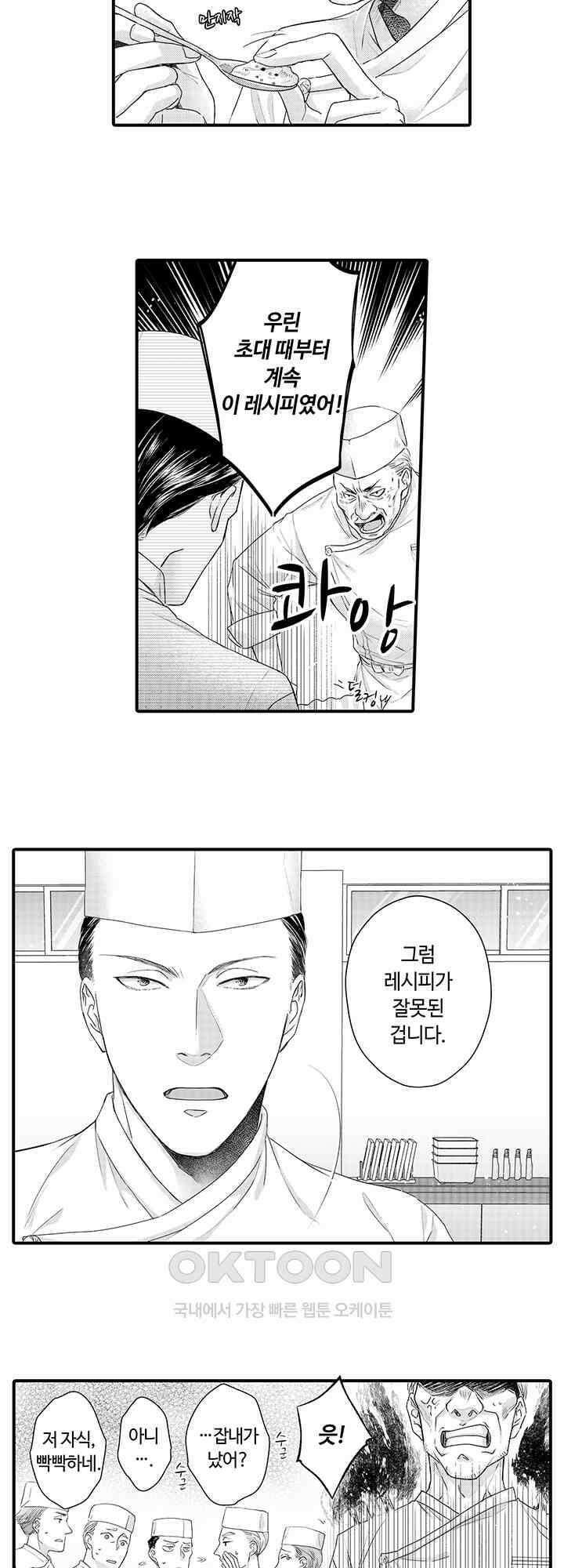 맛있어하는 너의 얼굴을 보고 싶어 7화 4