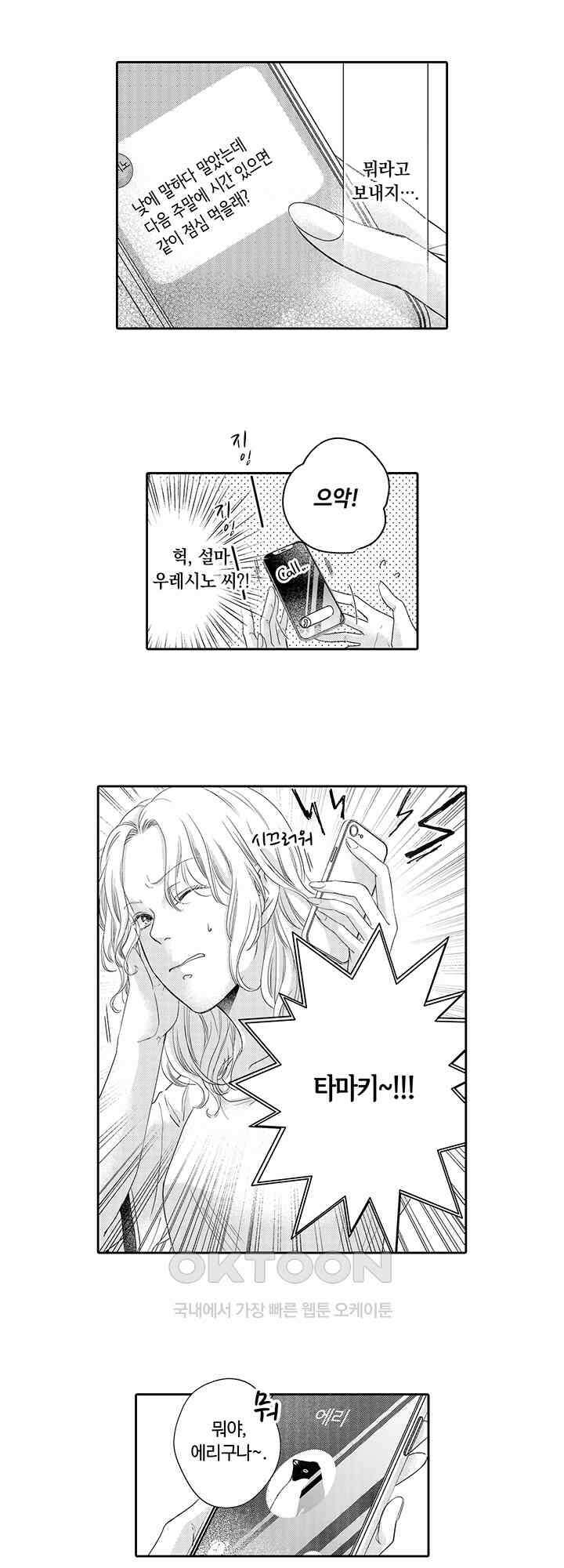 맛있어하는 너의 얼굴을 보고 싶어 13화 2
