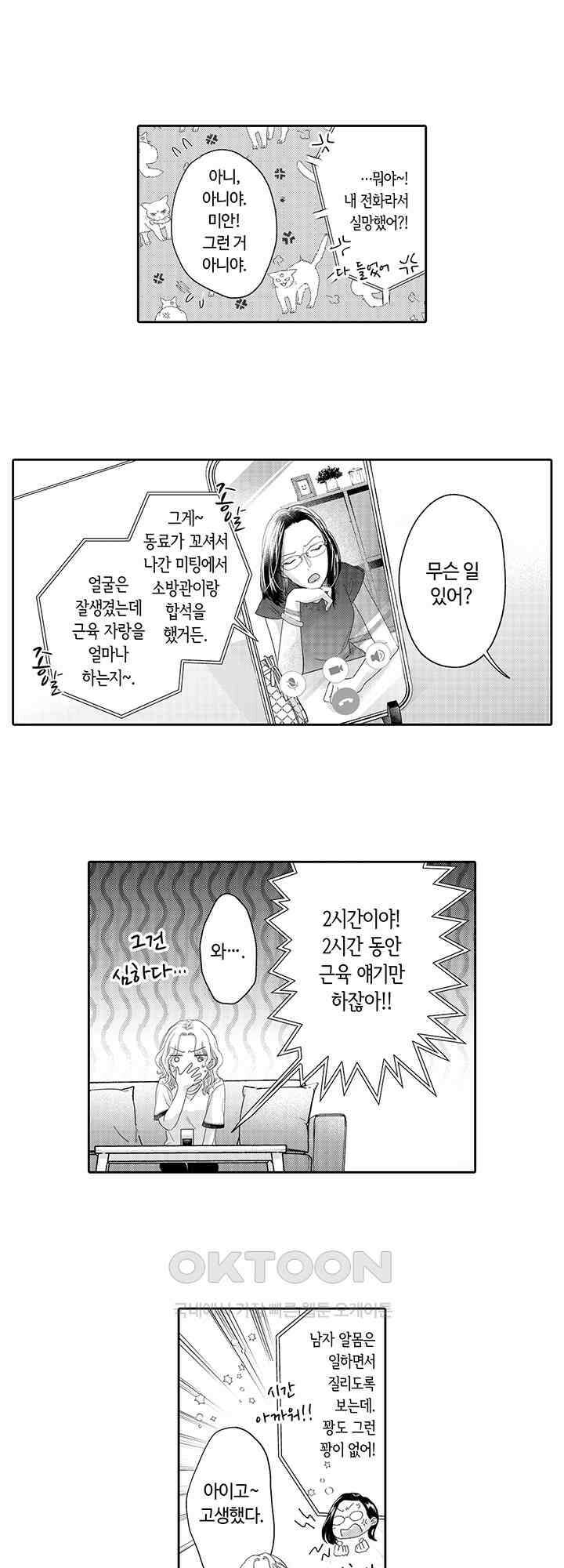 맛있어하는 너의 얼굴을 보고 싶어 13화 3