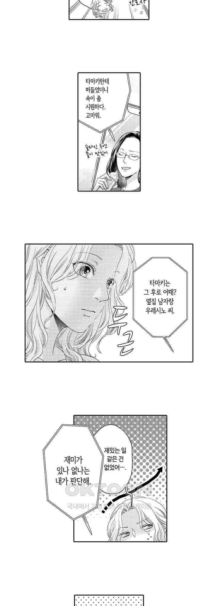 맛있어하는 너의 얼굴을 보고 싶어 13화 4