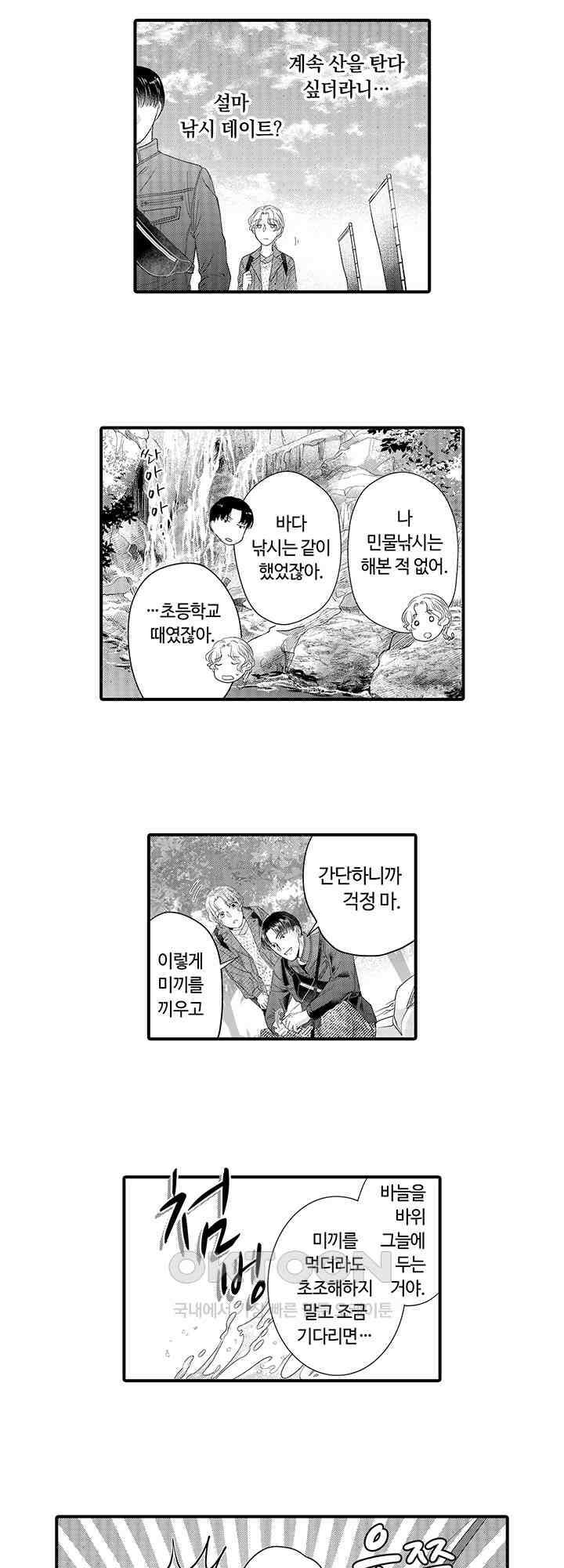 맛있어하는 너의 얼굴을 보고 싶어 18화 2