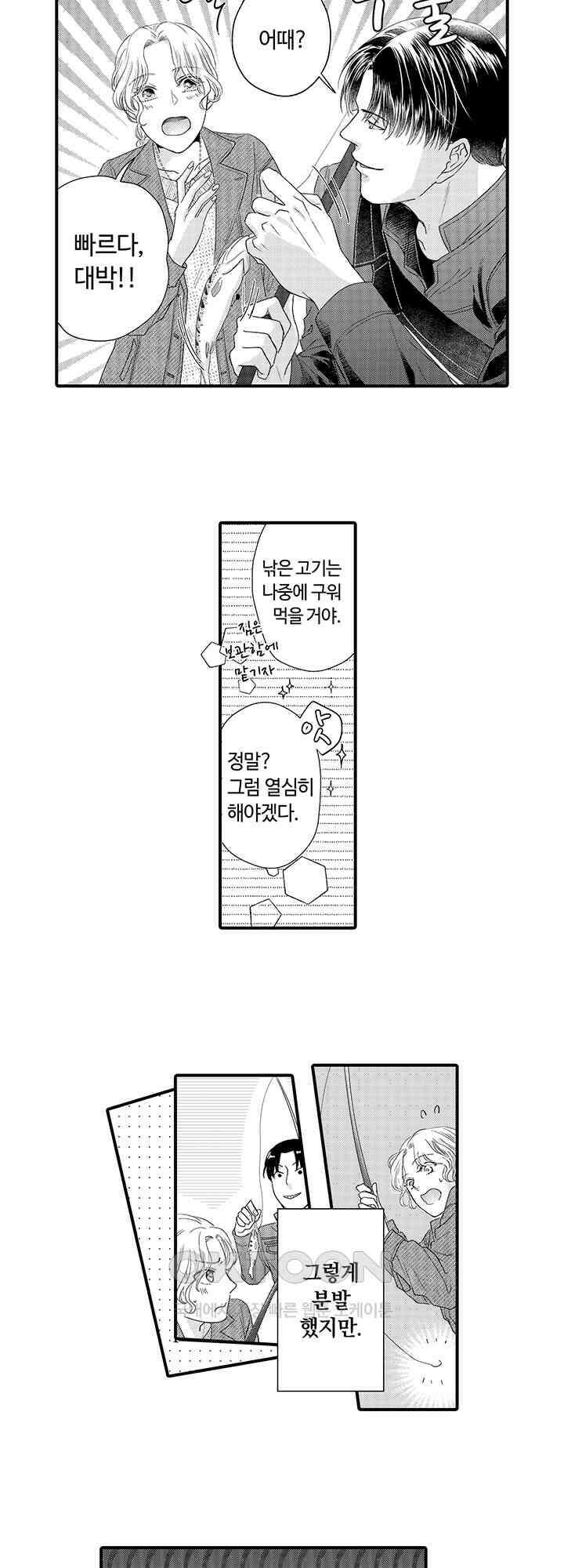 맛있어하는 너의 얼굴을 보고 싶어 18화 3