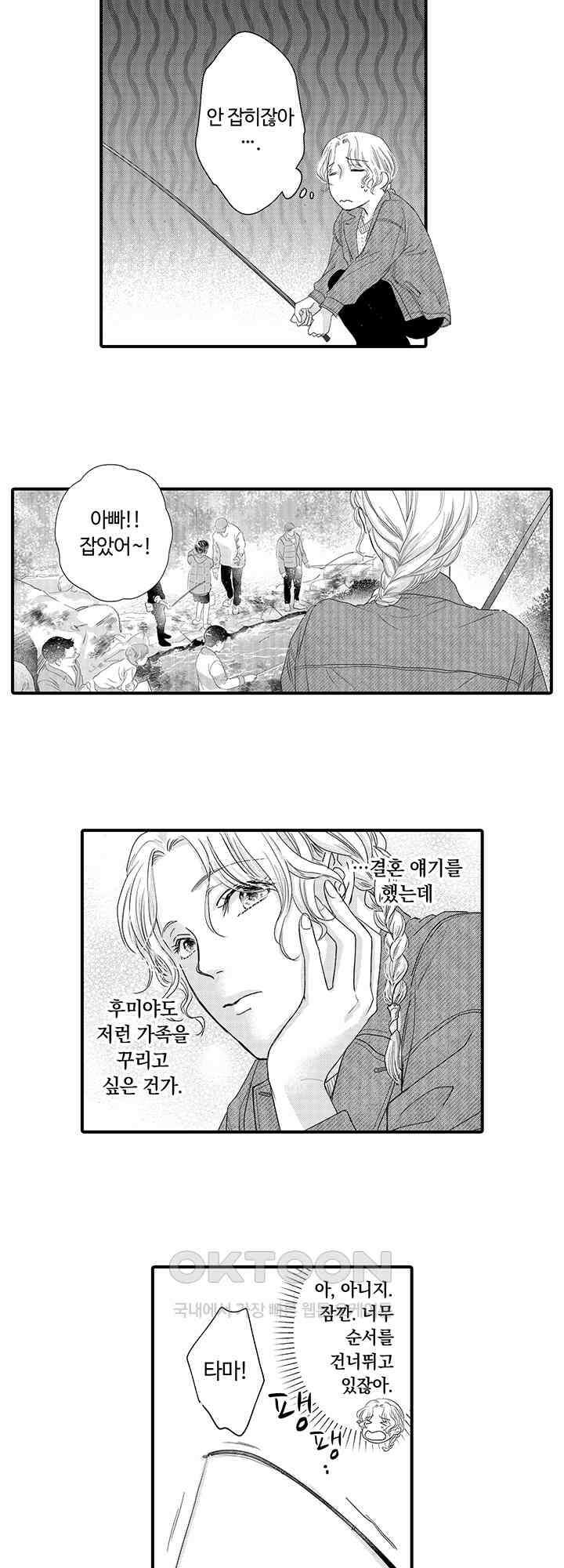 맛있어하는 너의 얼굴을 보고 싶어 18화 4