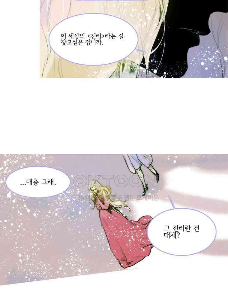 창백한 말 165화 20
