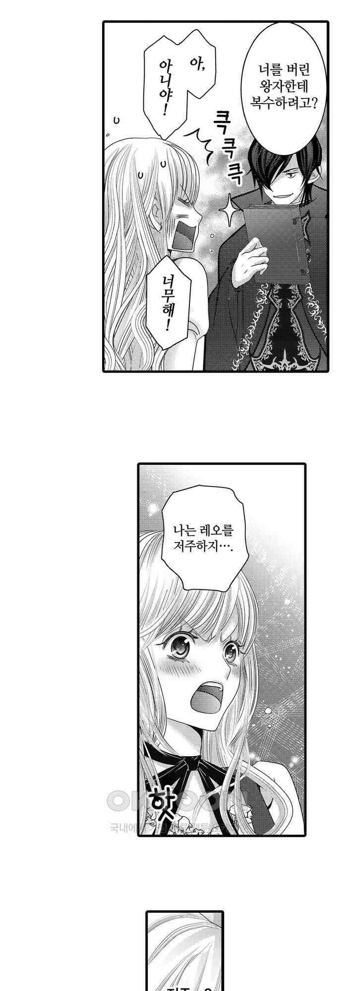 도망친 악역 영애, 대악마에게 사랑받는다 10화 3