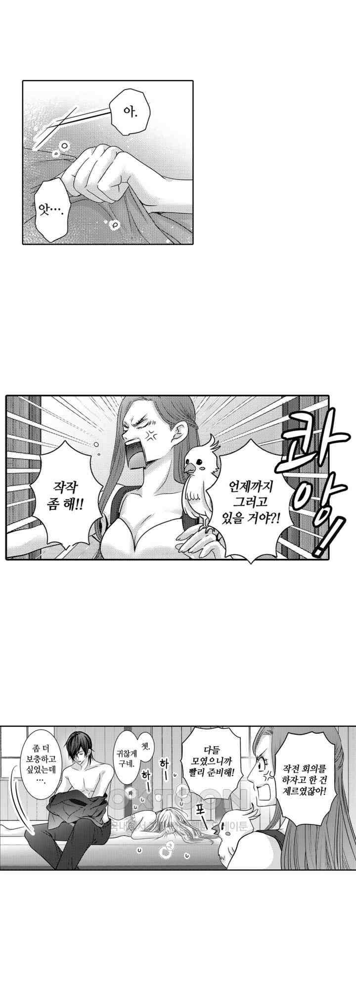 도망친 악역 영애, 대악마에게 사랑받는다 17화 6