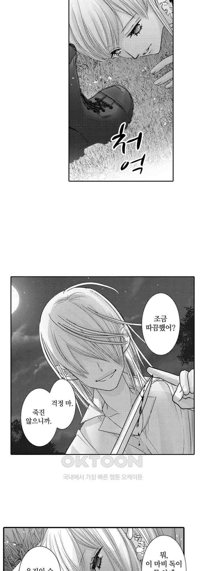 도망친 악역 영애, 대악마에게 사랑받는다 22화 2
