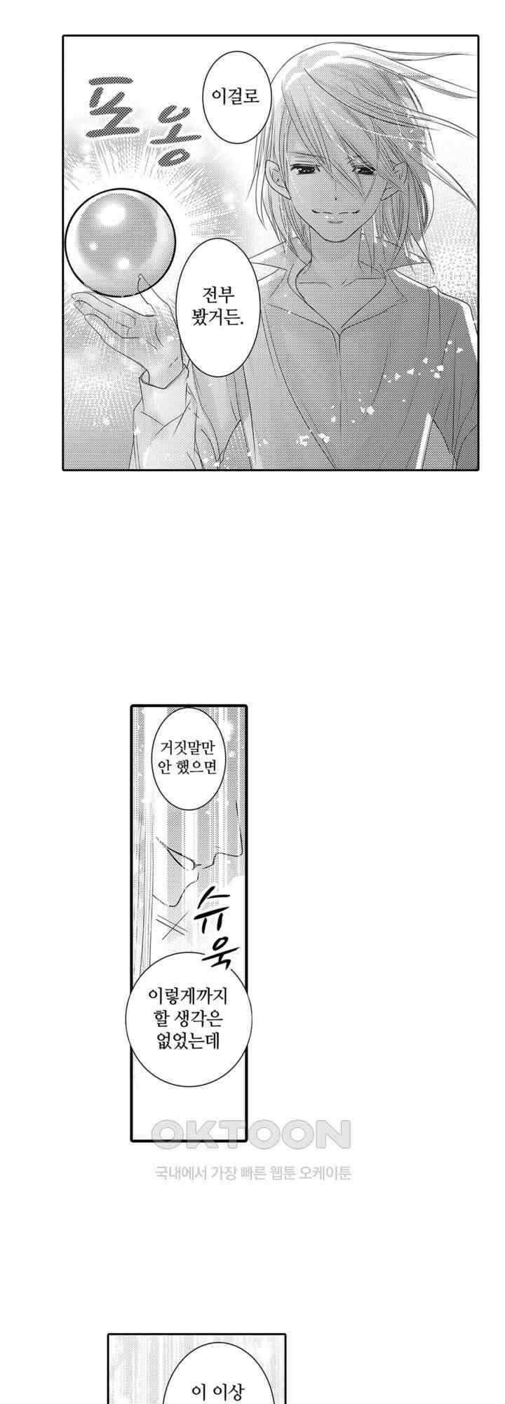 도망친 악역 영애, 대악마에게 사랑받는다 22화 5