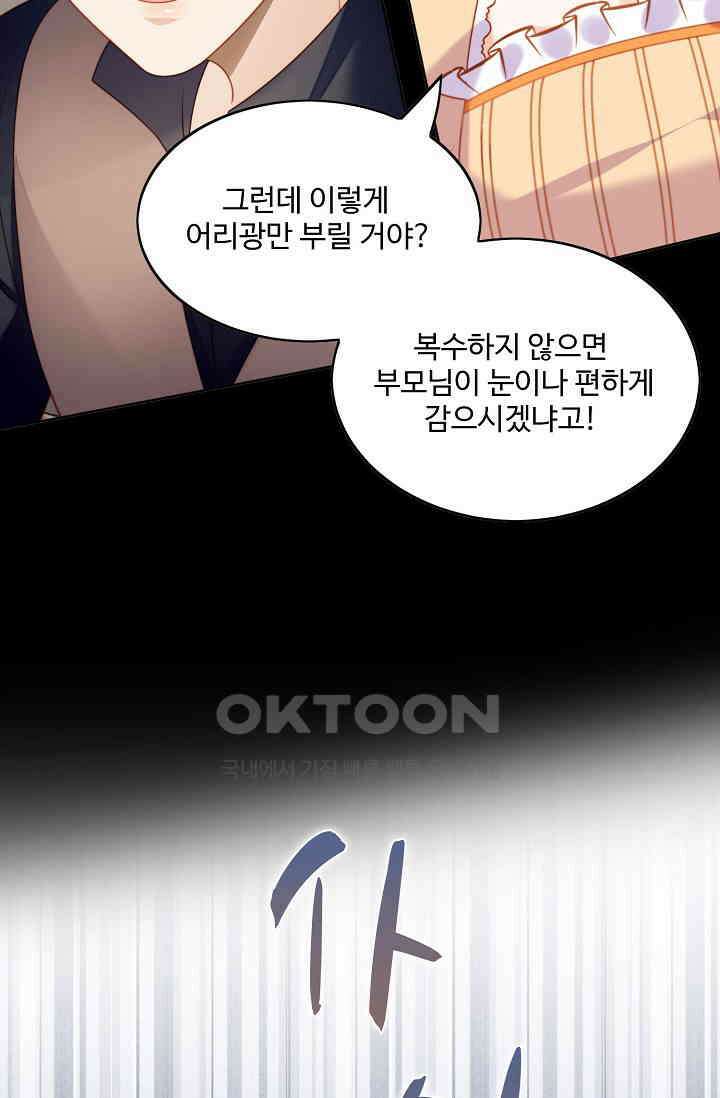 악녀를 죽게 내버려 두세요 28화 6