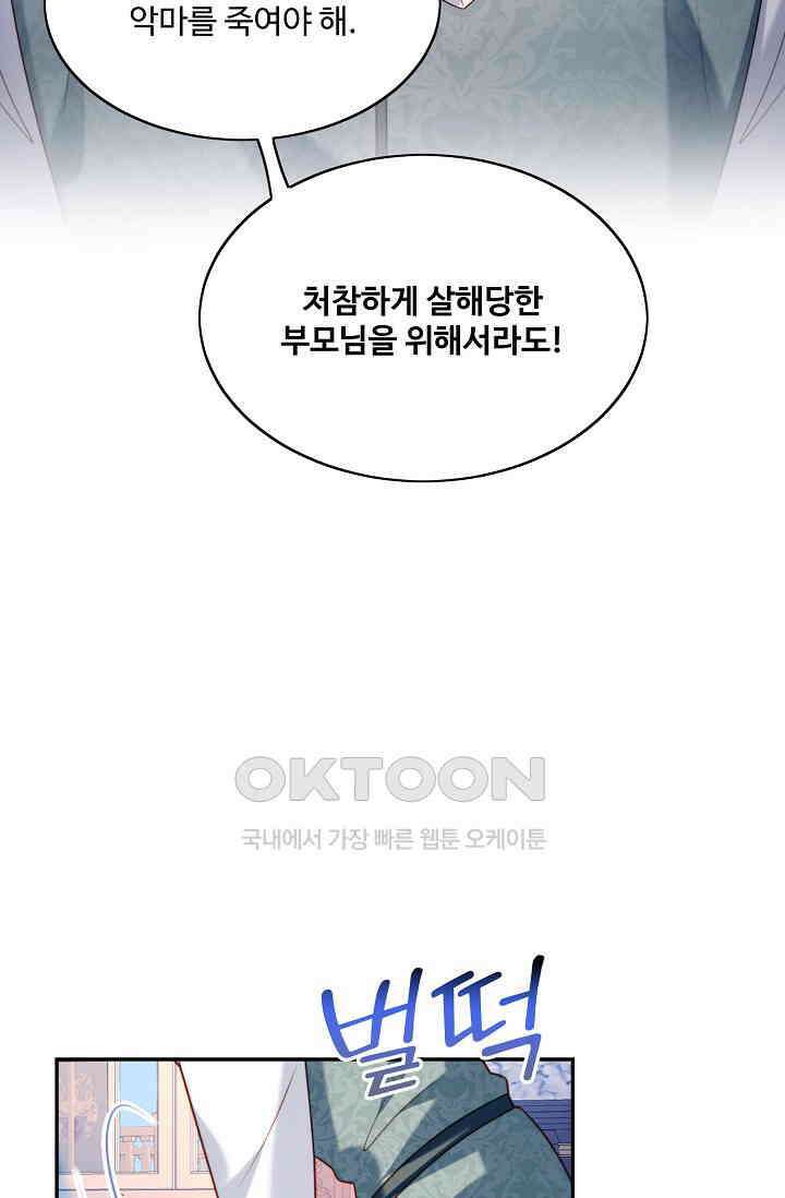 악녀를 죽게 내버려 두세요 28화 8