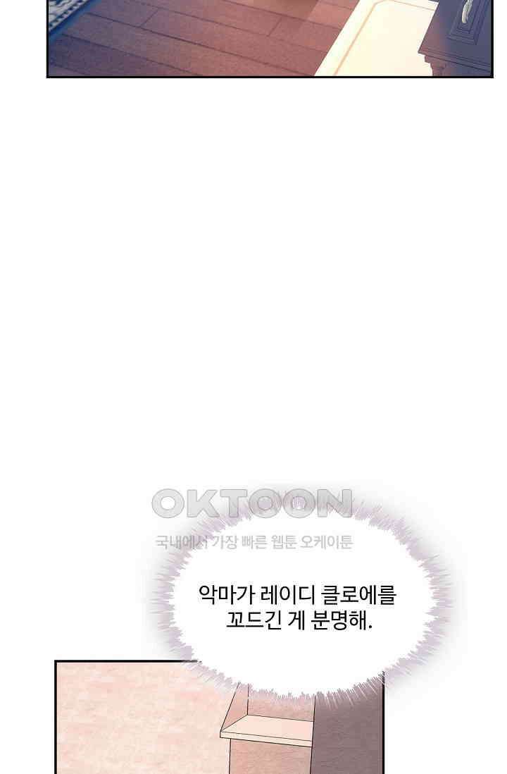 악녀를 죽게 내버려 두세요 28화 10
