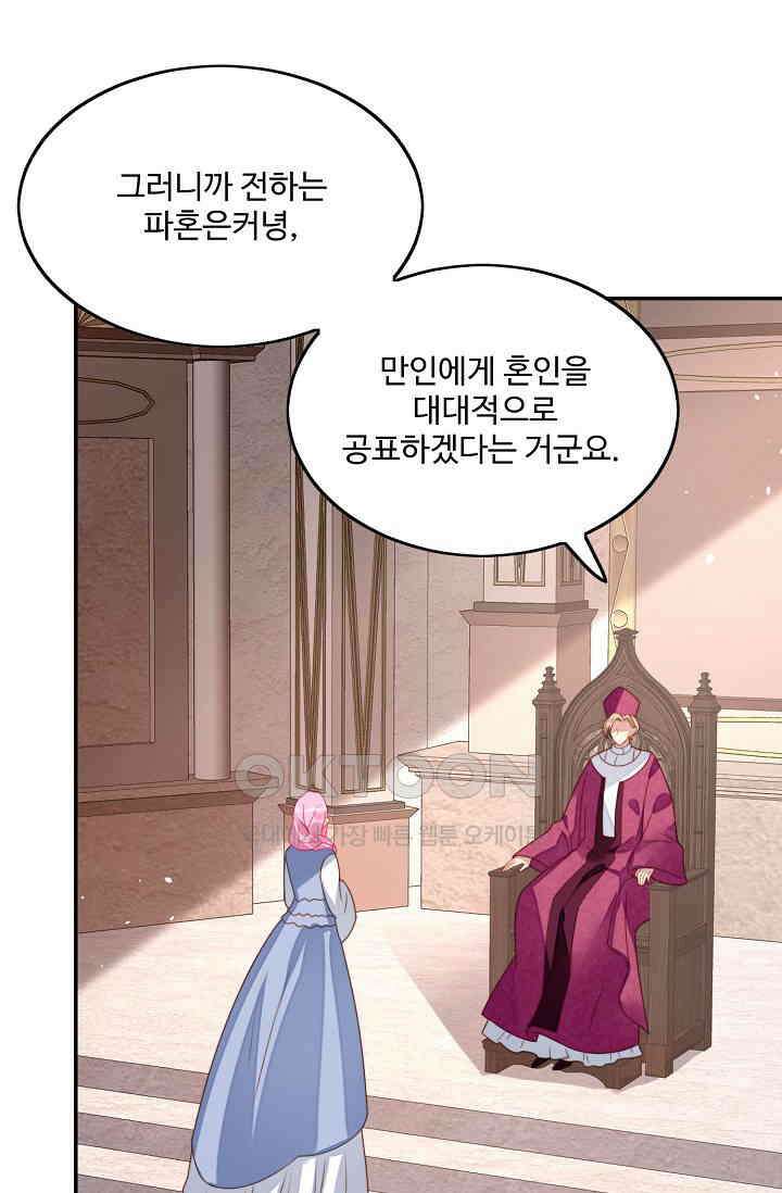 악녀를 죽게 내버려 두세요 28화 12