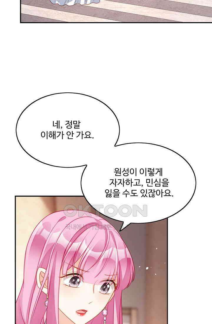 악녀를 죽게 내버려 두세요 28화 13