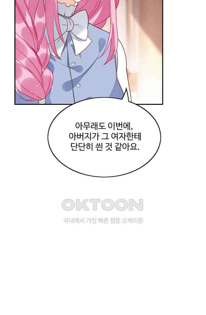 악녀를 죽게 내버려 두세요 28화 14