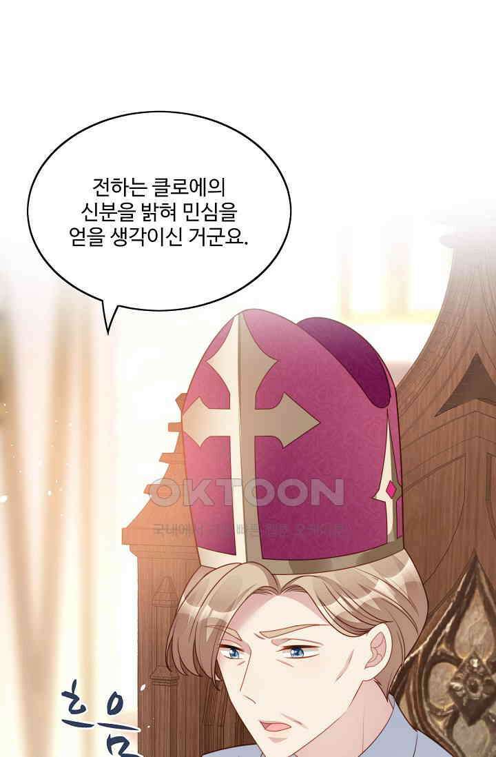 악녀를 죽게 내버려 두세요 28화 15