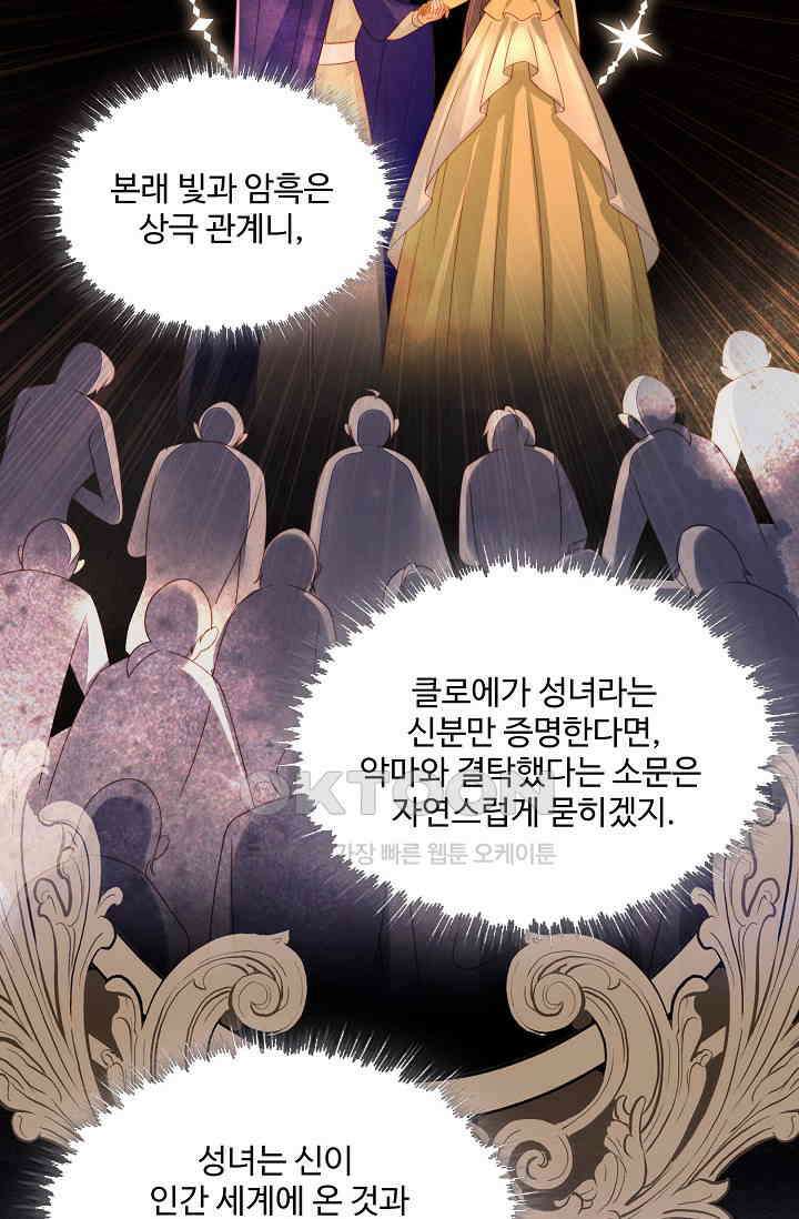 악녀를 죽게 내버려 두세요 28화 17