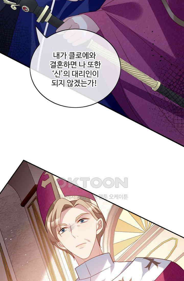 악녀를 죽게 내버려 두세요 28화 19