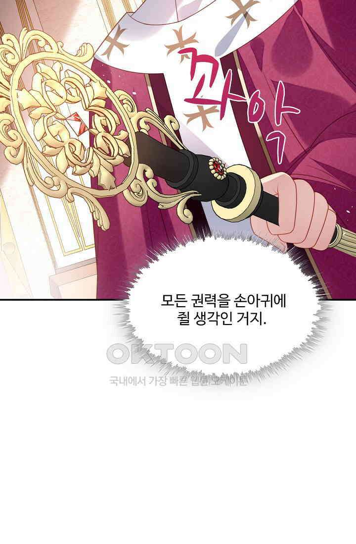 악녀를 죽게 내버려 두세요 28화 20