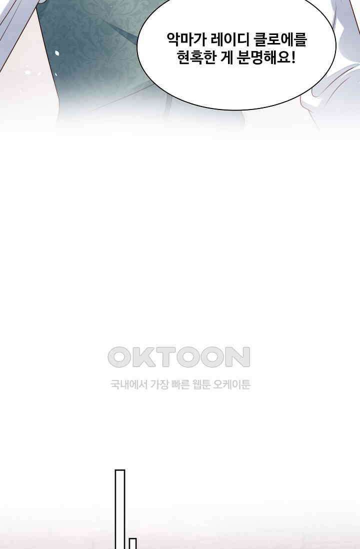 악녀를 죽게 내버려 두세요 28화 25