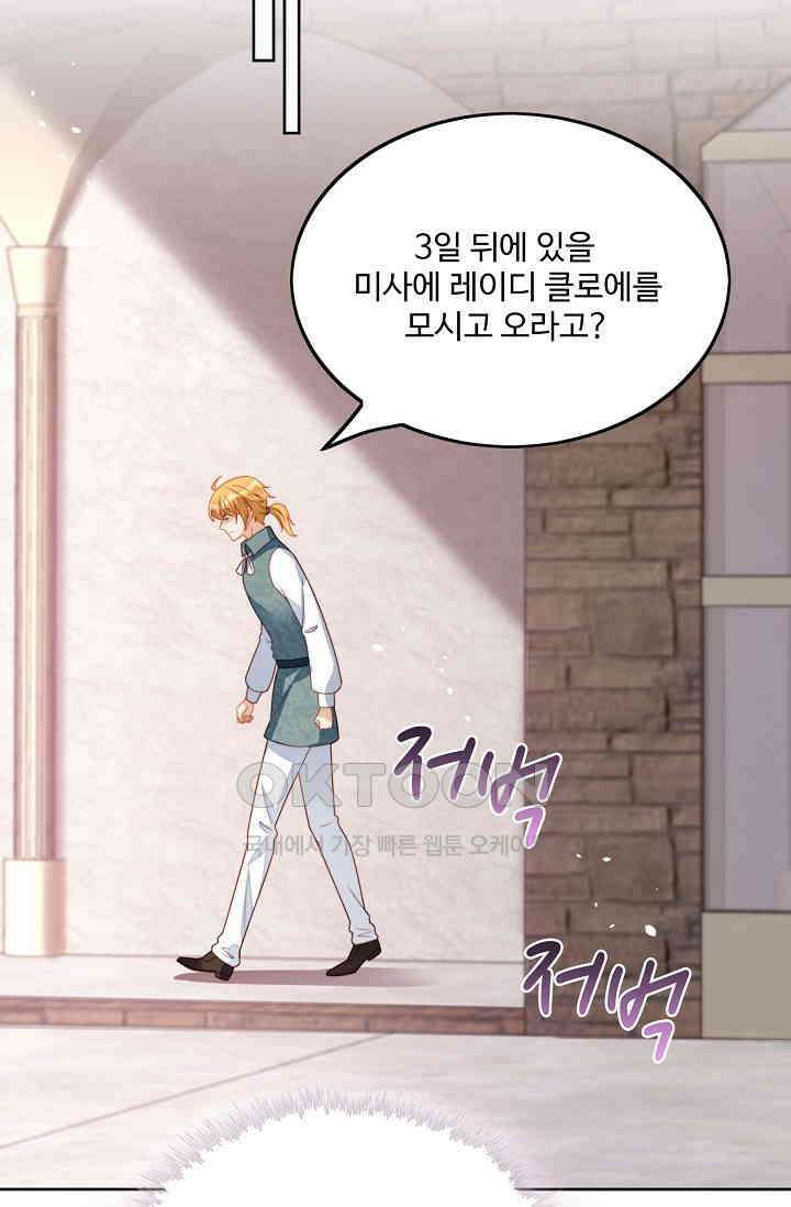 악녀를 죽게 내버려 두세요 28화 26