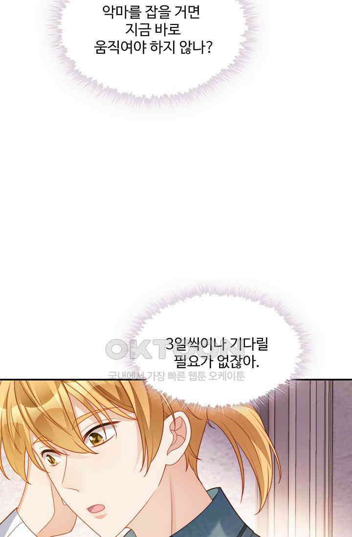 악녀를 죽게 내버려 두세요 28화 27
