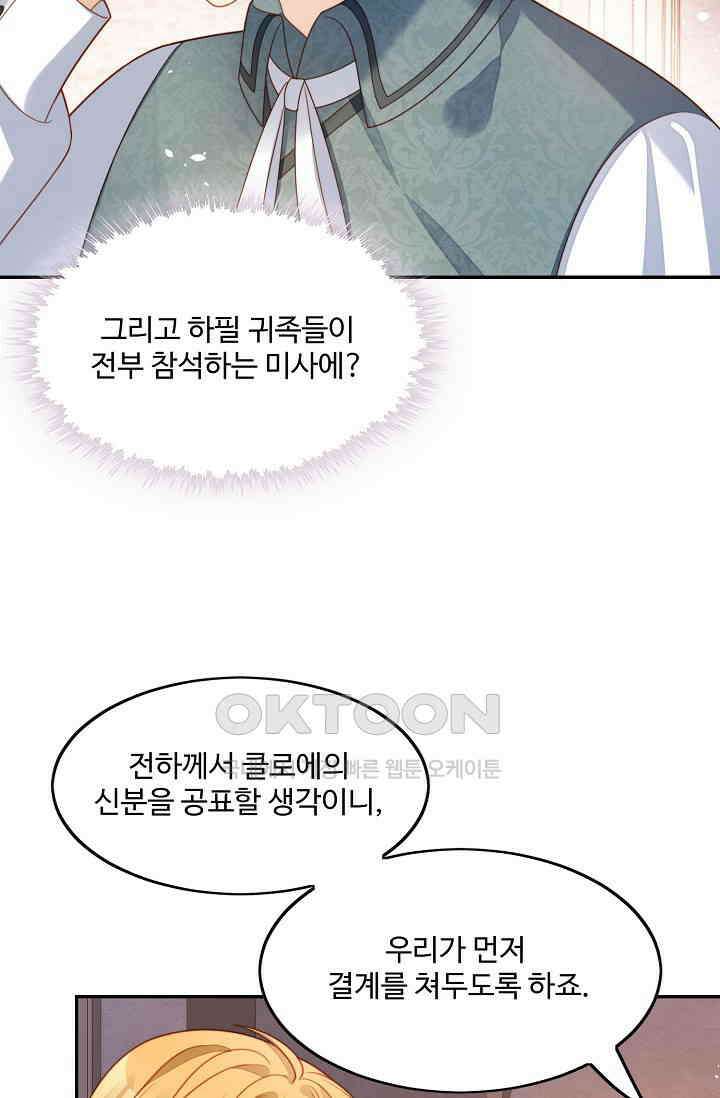 악녀를 죽게 내버려 두세요 28화 28