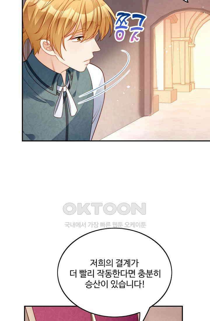 악녀를 죽게 내버려 두세요 28화 29