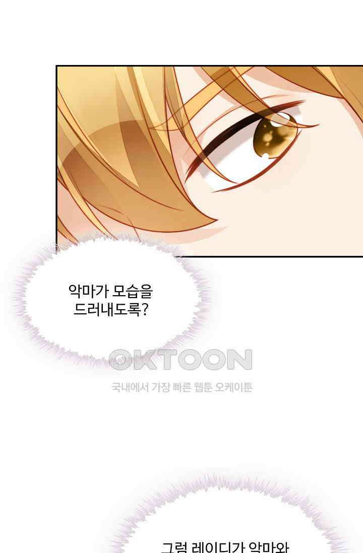 악녀를 죽게 내버려 두세요 28화 31