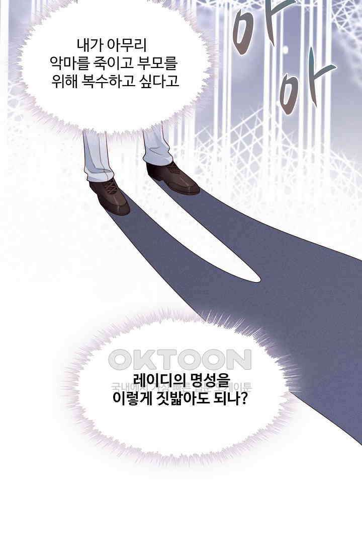 악녀를 죽게 내버려 두세요 28화 33