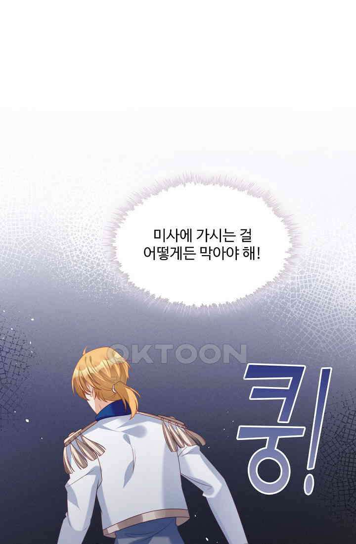 악녀를 죽게 내버려 두세요 28화 40